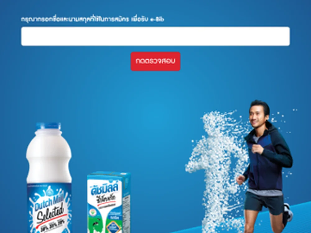ดัชมิลล์ Passion Partner RUN 2019